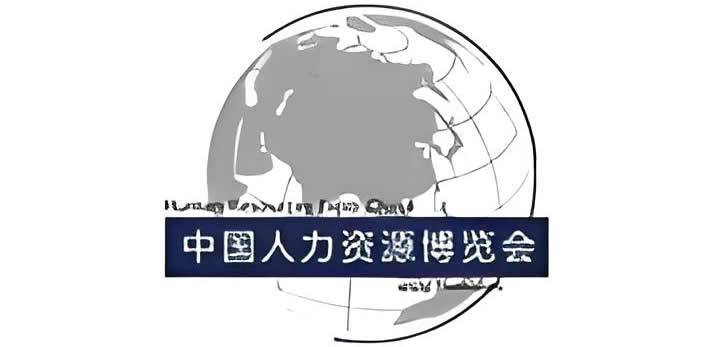2012年荣获人力资源博览会企业EAP类十佳HR服务商诚信机构